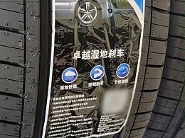 怎么选择轮胎标签？
